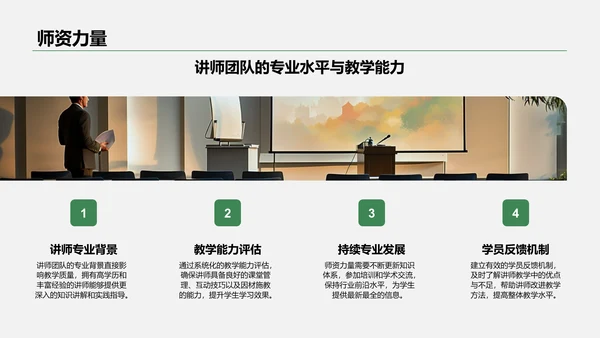 绿色商务风教育培训知识科普PPT模板