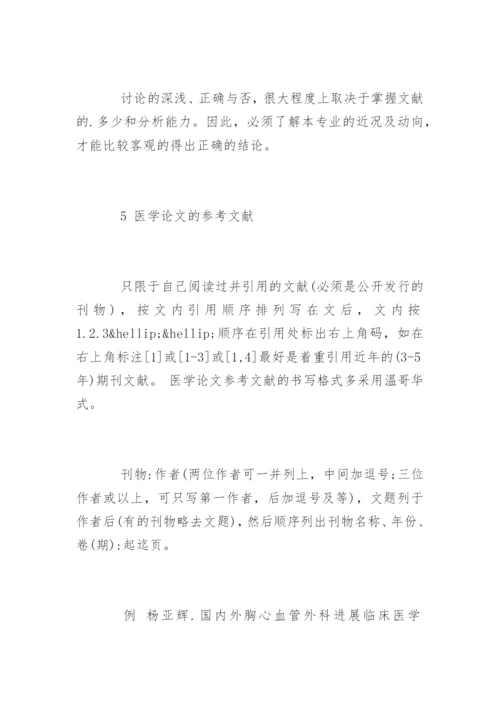 医学学术论文格式规范.docx