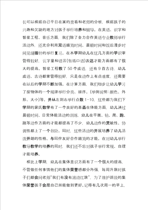 托班期末家长会发言稿托班期末家长会班主任发言稿