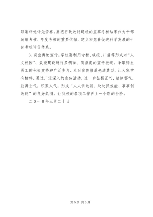 行政效能建设方案 (2).docx