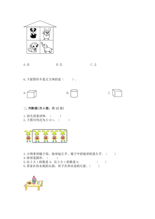 人教版一年级上册数学期中测试卷精品（含答案）.docx