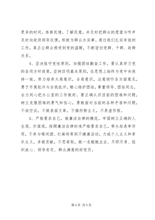 政府办公室科长党性分析材料.docx