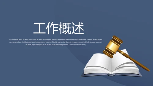 蓝色严谨法律法学动态PPT