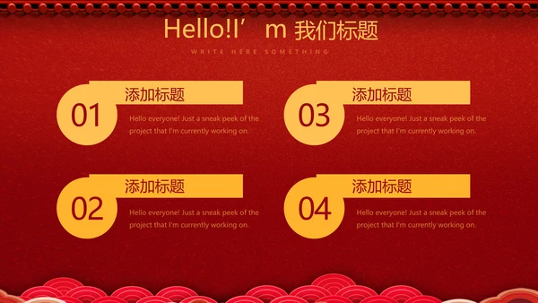 红色喜庆公司晚会节目动态PPT