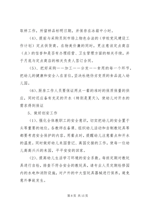 新学期幼儿园园长工作计划管理.docx