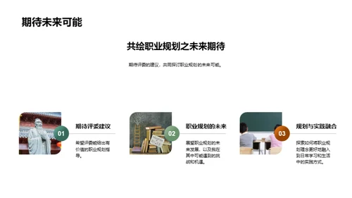 职业规划大赛汇报