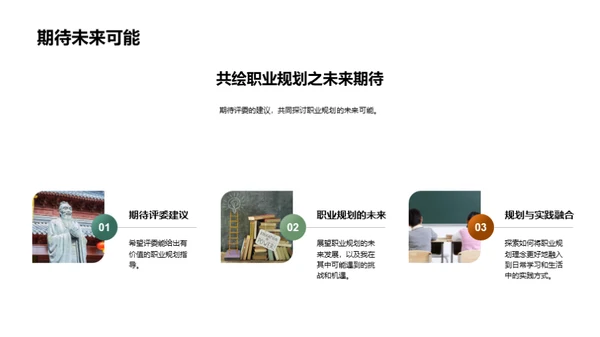 职业规划大赛汇报
