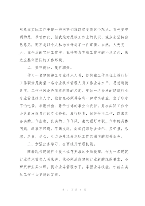 建筑工程个人年度总结范文.docx