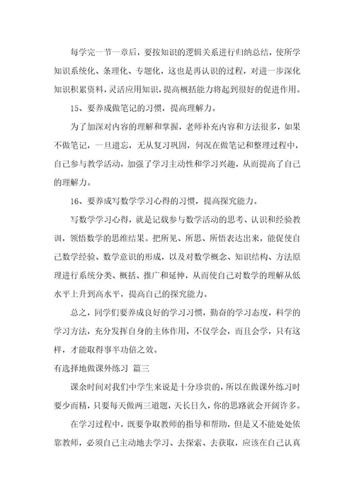 数学学习方法8篇