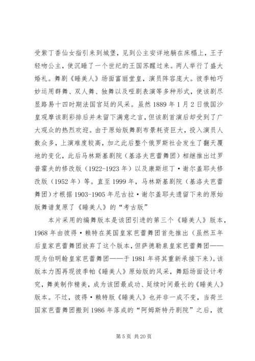 睡美人学习心得.docx