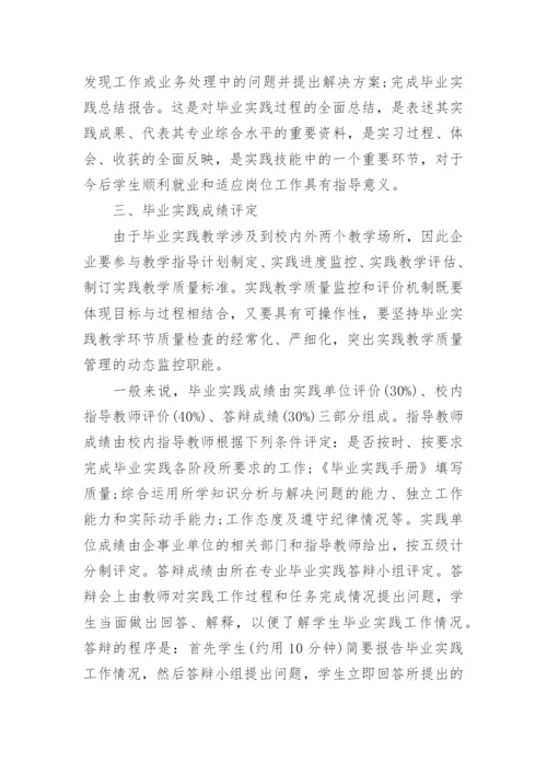 高职经济管理专业毕业实践的实施方式探析论文.docx