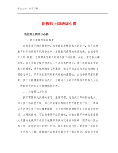 新教师上岗培训心得优选例文25篇汇编.docx