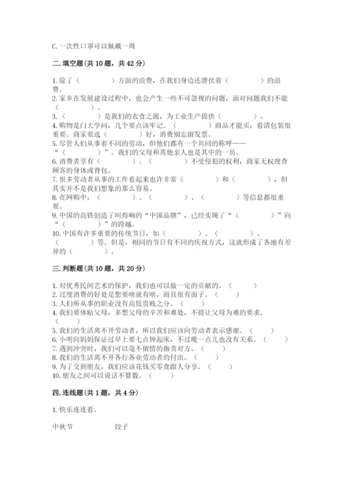 部编版四年级下册道德与法治期末测试卷（名师系列）.docx