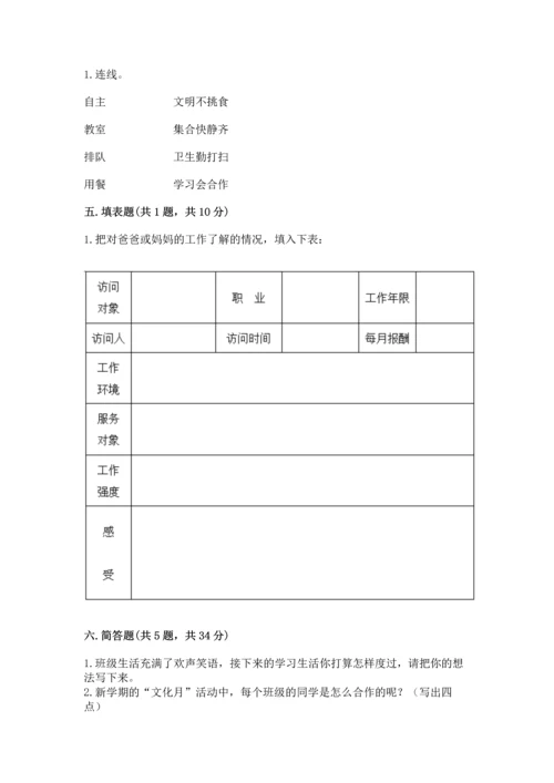 部编版四年级上册道德与法治期中测试卷【考试直接用】.docx