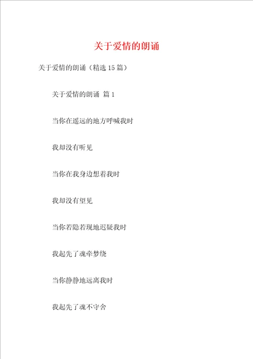关于爱情的朗诵