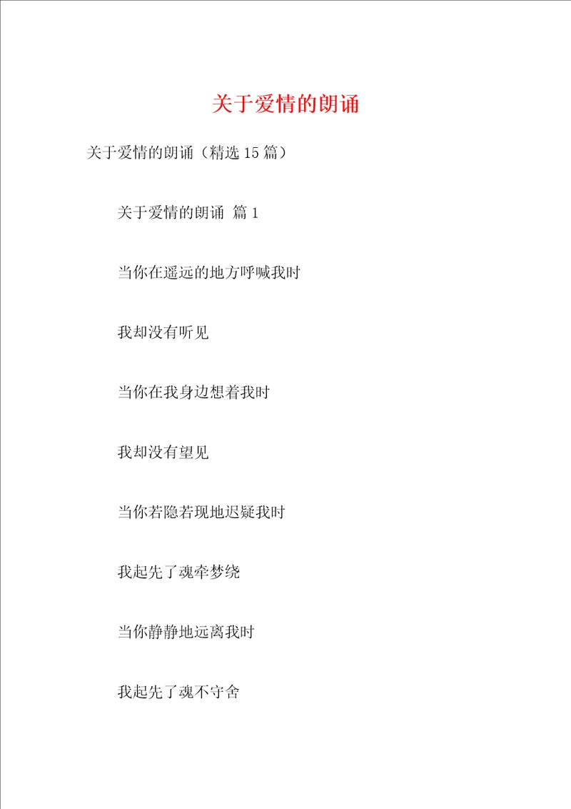 关于爱情的朗诵