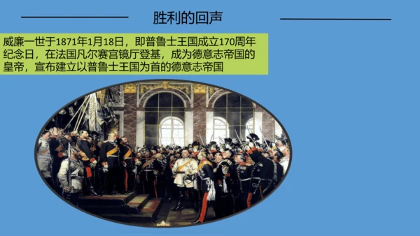 第七单元第三课第一节 德国统一 课件（29张PPT）