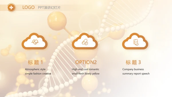 医美基因分子科技医疗医学PPT