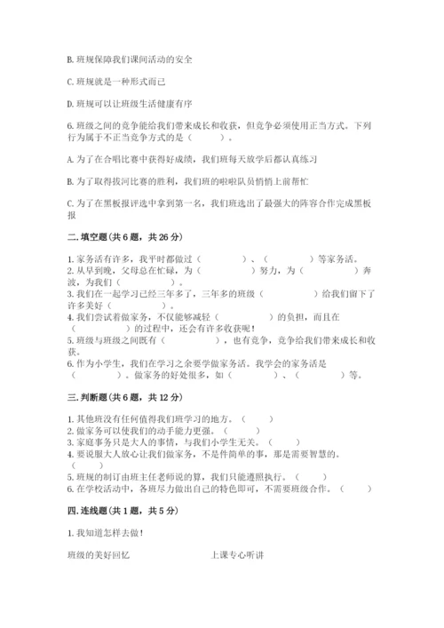 部编版四年级上册道德与法治期中测试卷及参考答案（实用）.docx