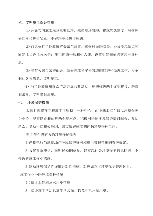 安全文明施工方案.docx