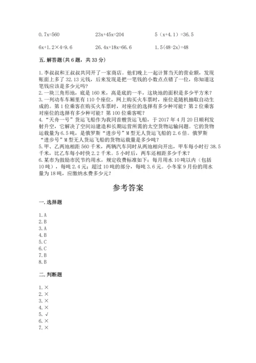 小学五年级上册数学期末考试试卷及答案【新】.docx