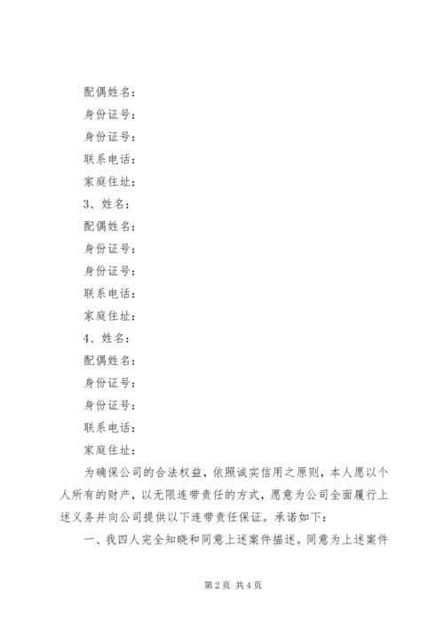 共同偿还承诺书 (2).docx