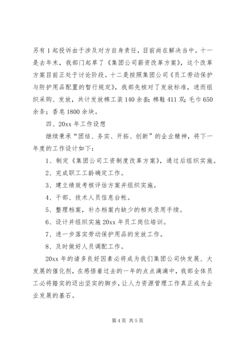 企业人力资源部工作总结.docx