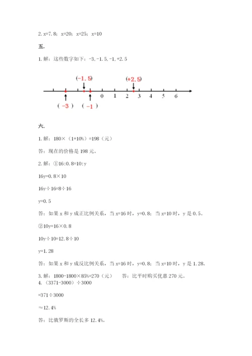 河南省平顶山市六年级下册数学期末测试卷完整答案.docx