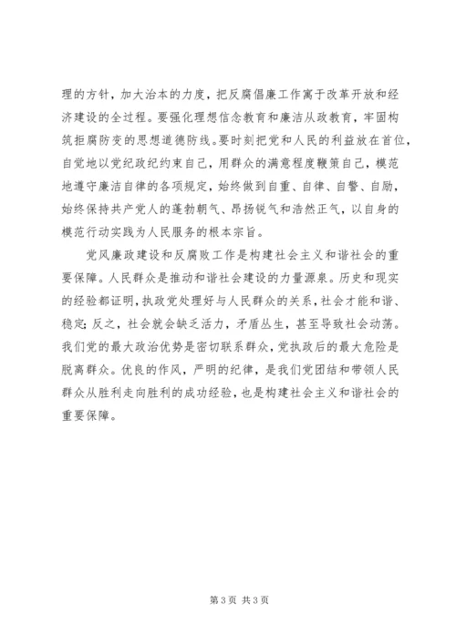 国税干部廉政建设心得体会 (4).docx