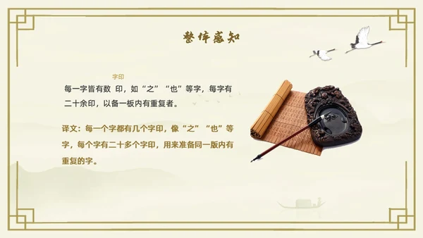 黄色古风中国风活版印刷四大发明初中教学PPT语文课件