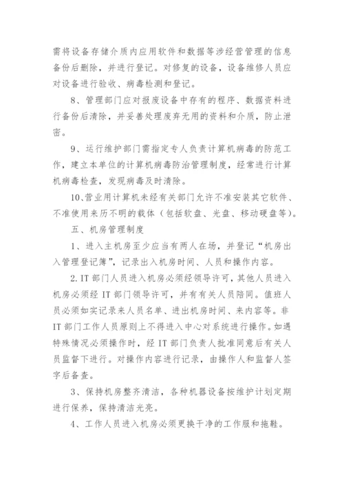 客户信息安全管理制度_1.docx