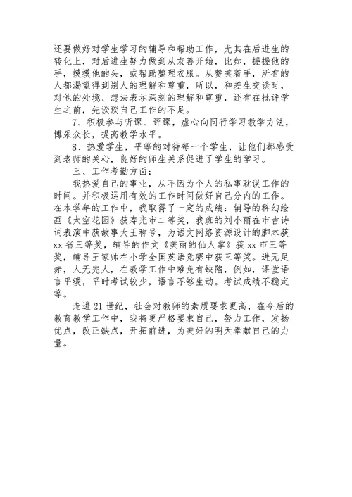 教师个人年终述职报告5篇