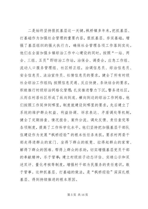 县委书记在社会管理会发言.docx