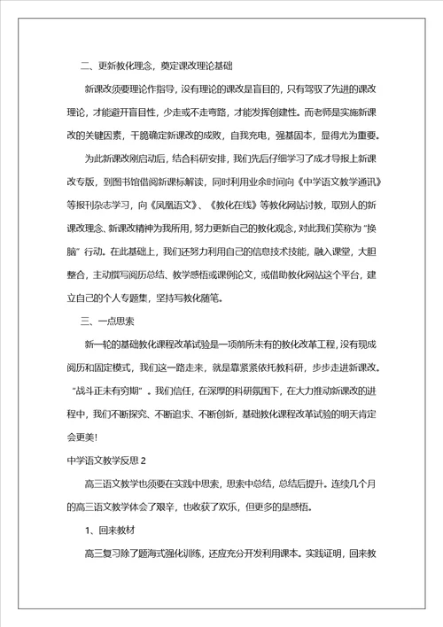 中学语文教学反思