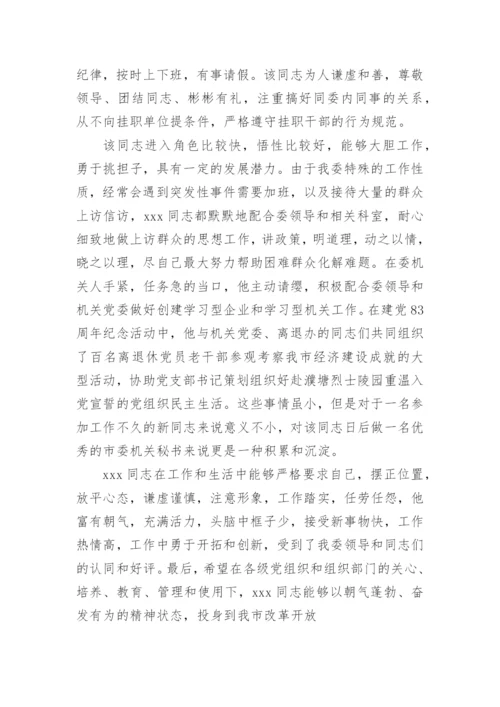 某某同志现实表现材料.docx