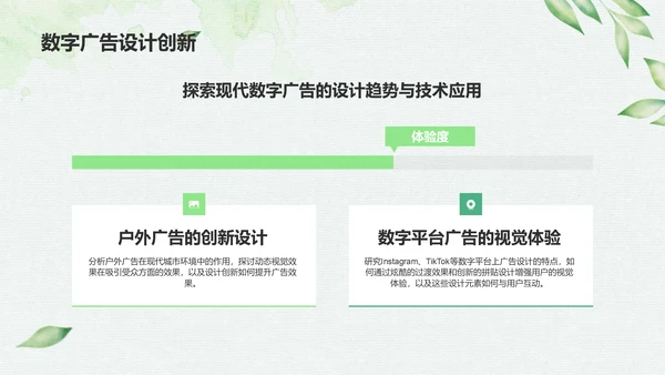 绿色小清新创意广告设计PPT模板