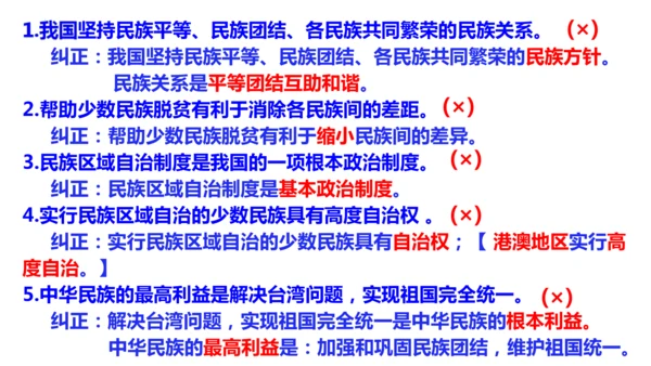 第四单元 和谐与梦想（单元复习课件）-【上好课】2024-2025学年九年级道德与法治上册同步精品课