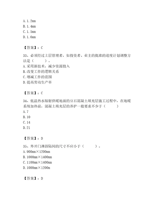 2023年施工员装饰施工专业管理实务题库精品典型题