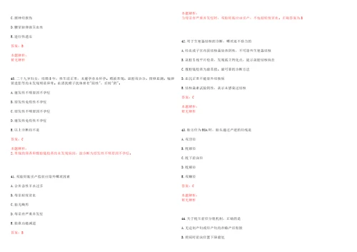 2023年01月2023山西省汾阳医院紧急招聘护理人员考试参考题库含详解