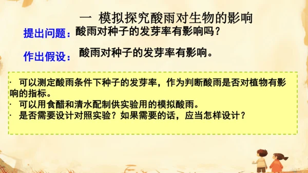 初中生物学人教版（新课程标准）七年级下册4.7.2探究环境污染对生物的影响课件(共22张PPT)