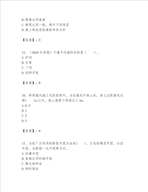 一级建造师之(一建公路工程实务）考试题库（历年真题）word版