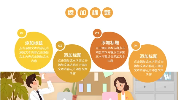 加油打工人通用PPT模板