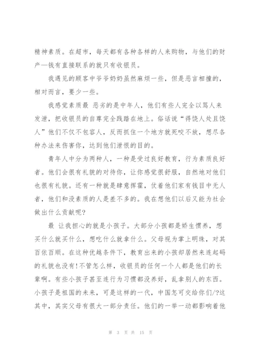 暑假社会实践心得体会600字.docx