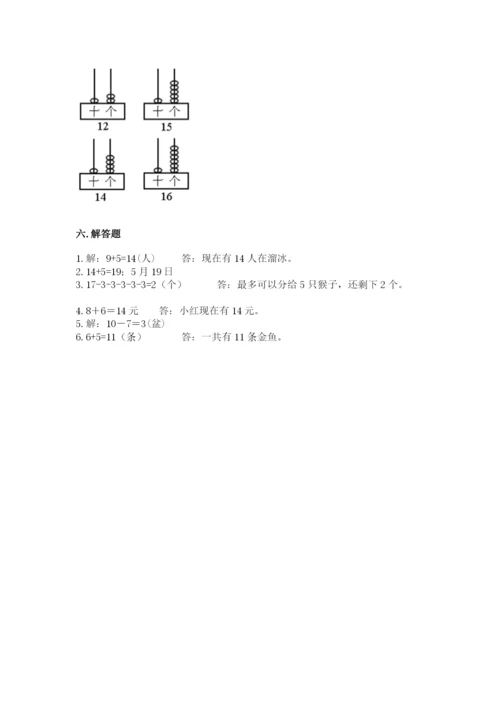 小学一年级上册数学期末测试卷含完整答案【名师系列】.docx