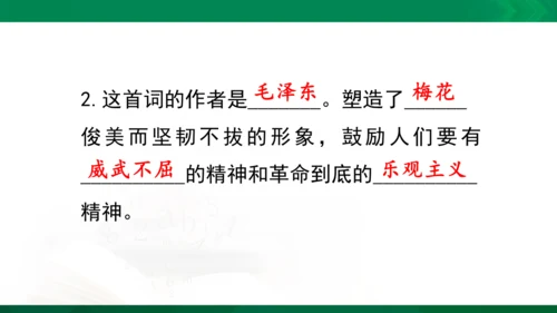 统编版语文四年级下册 第一单元 复习课件（共34张PPT）