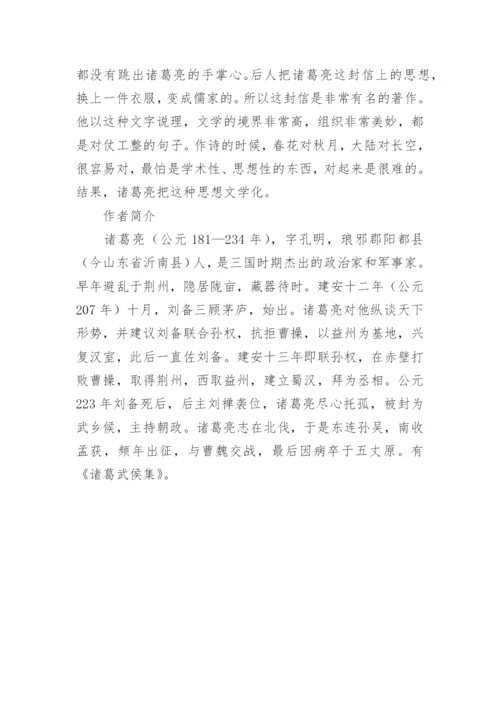 《诫子书》诸葛亮文言文原文注释翻译.docx