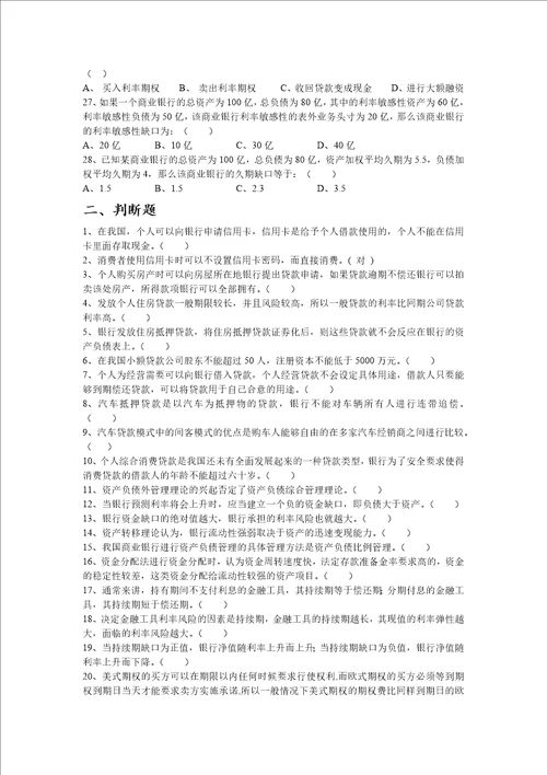 商业银行学复习题