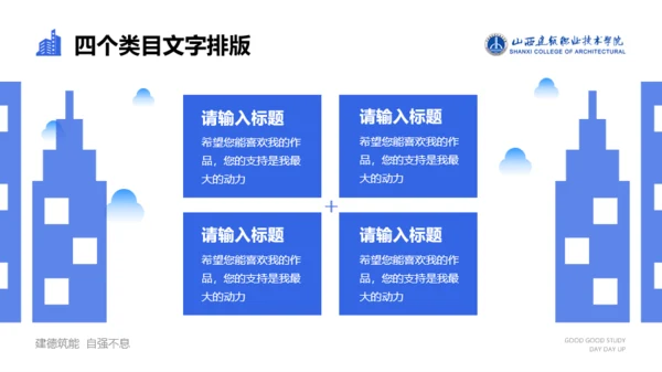 山西建筑职业技术学院毕业答辩PPT模板下载