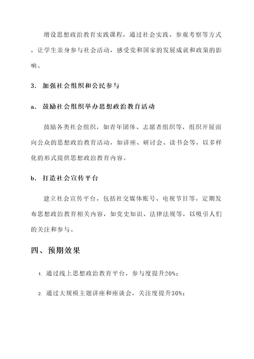 抓实思想政治教育提升方案