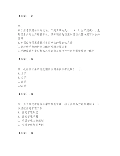 2024年一级建造师之一建建设工程项目管理题库（真题汇编）.docx